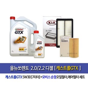 올뉴쏘렌토 디젤 캐스트롤GTX(6L+1L)엔진오일2F100-A9200, 2개