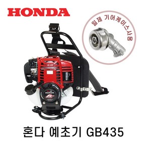 혼다 4싸이클 엔진예초기 GB435 GB435S, GB435(일체형), 1개