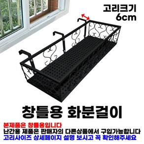 MK 베란다 화분걸이대 고층 창틀용 (직각 50 X 20cm) 창틀고리 3P, 블랙, 1단