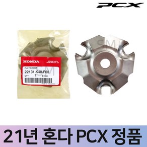 21~23년 혼다 PCX 순정 플레이트 램프 구동계