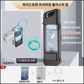 수소생성기 수소수텀블러 약알칼리성 음이온 휴대용, 검정색