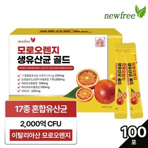 뉴프리 모로오렌지 생유산균 골드 이탈리아산 모로오렌지/17종혼합유산균, 2g, 100개