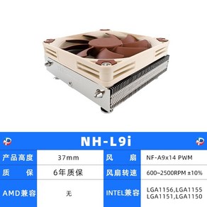 Noctua NH-L9i L9a CPU 쿨러 CH.BK A4 섀시 itx AM4AM512