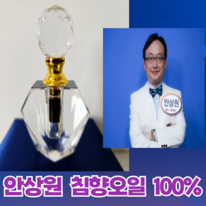 안상원 침향오일 100% 베트남 산 1000mg