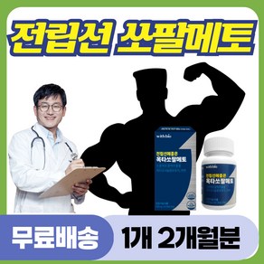 전림선 영양제 남자 활력 쇼팔메토 쇼팔메트 비타민 식약청 인정 남성 활력제 스태미너 강화제 건강 식품 보조제 옥타 코사놀 토마토 피로 개선 아연 면역 중년 노인 남자 에너데이