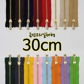 YKK3호금장지퍼-고리일체형 30cm, 6. 아이보리, 1개