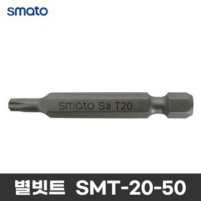 스마토 일반 별비트 SMT-20-50 전동드릴 드릴비트 T20X50mm, 1개