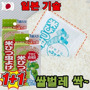 [최신 기술] 쌀벌레 제거제 퇴치제 겨자맛 쌀벌레없애는법 쌀보관 쌀통용 3개월용/효과보장!!!, 2개, 1개입