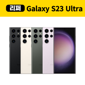 삼성 갤럭시 S23울트라 256GB 중고폰 리퍼폰 공기계 센터판 미사용 SM-S918, 그라파이트