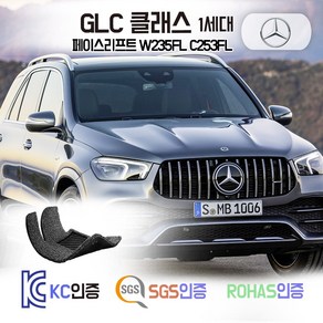 벤츠 GLC300 GLC 350e GLC220d AMG 코일매트 X253 F/L 카매트 발매트 바닥 시트 발판 깔판 차량용 차량 자동차 매트 실내 메트