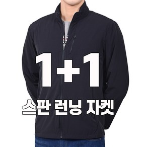 워킹맨 아울렛 1+1 봄 여름 나일론 소재 고스판 탄력 런닝 자켓 아웃도어 점퍼 빅사이즈 F102