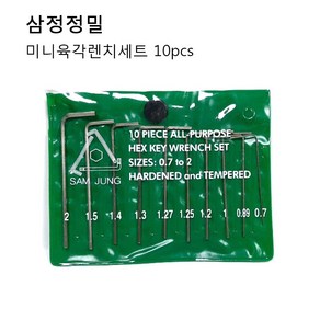 삼정정밀 미니 극소 소형 육각 L렌치 세트10pcs (0.7mm~2.0mm), 1개