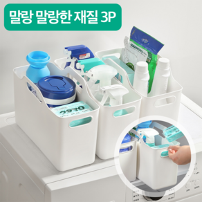 비바베이직 세탁실 세제 수납박스 다용도 수납 바스켓 3P, 1세트, 화이트