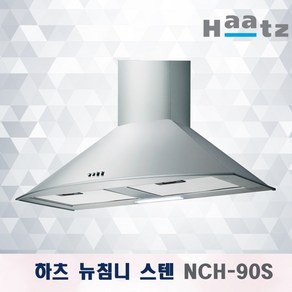 하츠 뉴침니 NCH-90S/WH/BL 스텐 화이트 블랙 주방 렌지후드 씽크대 환풍기, 실버 스텐 NCH-90S