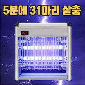 모기 벌레 퇴치기 날파리 업소용 전기 포충기 가정용 모지직, 초절전형 (8W)