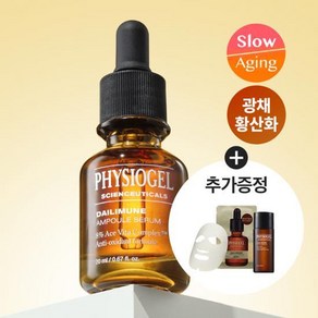 [정품] 피지오겔 사이언수티컬즈 데일리뮨 앰플 세럼 20ml [백화점]