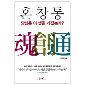 혼창통 당신은 이 셋을 가졌는가? (마스크제공)