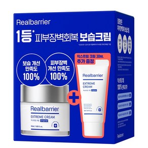 리얼베리어 익스트림 크림 오리지널 50ml+30ml 기획세트_NE, 1세트