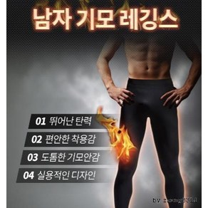 남자기모레깅스 남성기모레깅스 기모레깅스 타이즈