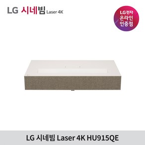 LG전자 시네빔 HU915QE Laser 4K 초단초점 빔프로젝터