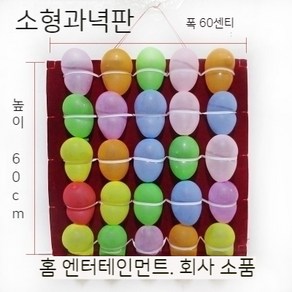 오락실 엔터테인먼트 소품 풍선 다트 슈팅 보드게임