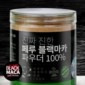 페루산 골드 마카 루트 분말 5개월분 가루 페루의 산삼 아르기닌 maca