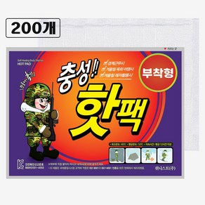 충성 부착형 붙이는 핫팩 50g, 200개