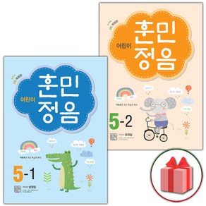 사은품+2025년 어린이 훈민정음 5학년 세트 5-1+5-2 (전2권)