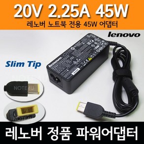 레노버 45W 슬림팁, 어댑터만, 1개