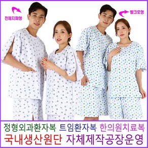 치료용환의 트임환자복 한의원 정형외과 반바지 환자복20, 신화931디자인, 기본벨크로형, 대, 1개