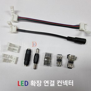 DHLED LED확장 연결 컨넥터(무탈피) LED부자재, 4 - 클립 단색 연결잭 IP65(5050타입), 1개