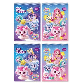슈팅스타 캐치티니핑5 미니색칠놀이 4권, 1세트
