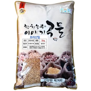 수입 호라산밀 5kg (2024년산)