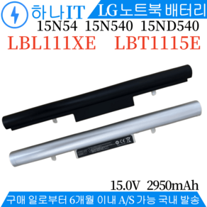 LG LBL111XE 호환용 배터리 15N54 15ND540 15N540 (무조건 배터리 모델명으로 구매하기) Z, 1개