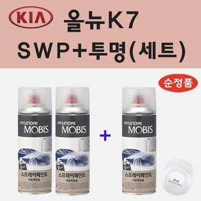 순정품 기아 올뉴K7 SWP 스노우화이트펄 (2개세트) 스프레이 페인트 + 투명스프레이, 1개