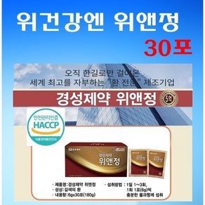 경성제약 위앤정 신형 30포 속편한 하루되세요