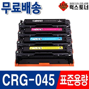 캐논 CRG-045 CRG-045H 재생토너 MF635cxz MF633cdw LBP611cnz LBP613cdw, 1개, 4. CRG-045 표준용량 노랑