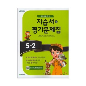 천재 영어 자습서+평가 5-2 (함순애)