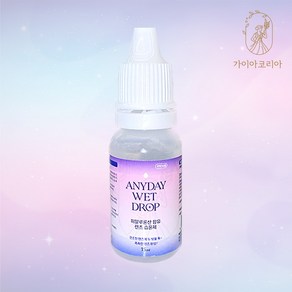 히알루론산 렌즈 습윤제 안구 건조 애니데이 드롭 렌즈 습윤액 15ml 1병 촉촉한 휴먼바이오, 1개