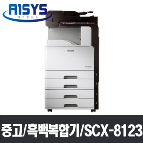 삼성전자 SCX-8123 흑백레이저 복합기, 서울지역