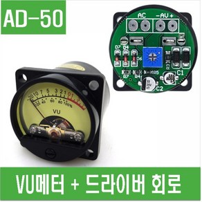 e홈메이드클럽(AD-50) VU메터 + 드라이버 회로