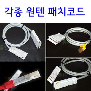 원텐 110블럭단자용 패치코드 1P-1P 2P-2P RJ45-4P 4P-4P / / 110원텐패치코드 블록단자 통신 110원텐 점프패치코드, RJ45-4P (1M), 1개, 회색, 1m