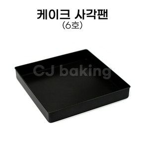 cjbaking 케이크팬 정사각케익팬 6호, 1개