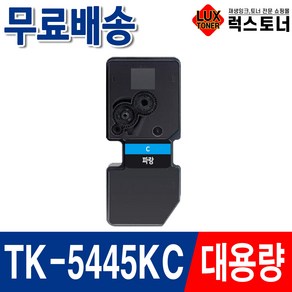 교세라 호환토너 TK-5445 TK-5445K MA2100cfx MA2100cwfx PA2100cx PA2100cwx, 1개, TK-5445KC 파랑