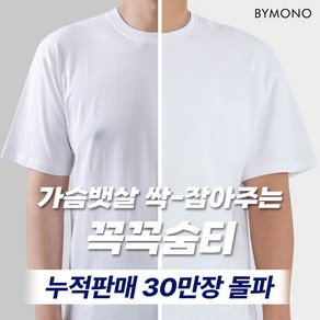 M~8XL 꼭꼭숨티 하이퀄리티 베이직 반팔티 남자 빅사이즈 니플패치 남성 뚱뚱한 티셔츠 화이트 네이비 블랙 M L XL 2XL 3XL 4XL 5XL 6XL 7XL 8XL