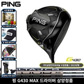 핑 2023년 G430 MAX 드라이버