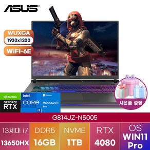 [ASUS] 아수스 에이수스 윈도우11 ROG STRIX G18 G814JZ-N5005 게이밍 노트북, 이클립스 그레이, 1TB, 16GB, WIN11 Po