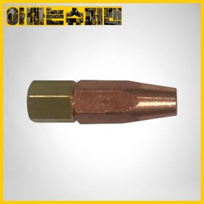 [대광]중형용접기용/LPG용접팁(#250)DK102TL(7601260), 1개