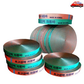 화물차용품 초고강력 자동바줄 135g 너비50mm 줄길이50m