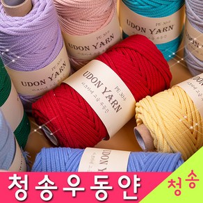 [청송뜨개실] (3시이전 당일발송) 청송우동얀 250g (10+1 도안증정) 마크라메실 코바늘실 가방 대용량 우동끈 뜨개실 재료 면로프 로프얀 로프실 PE30수, 18.아이보리